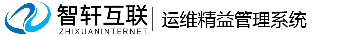运维精益管理系统
