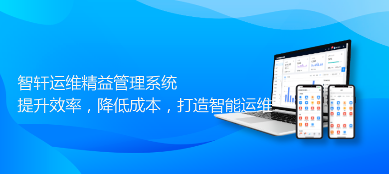 运维精益管理系统